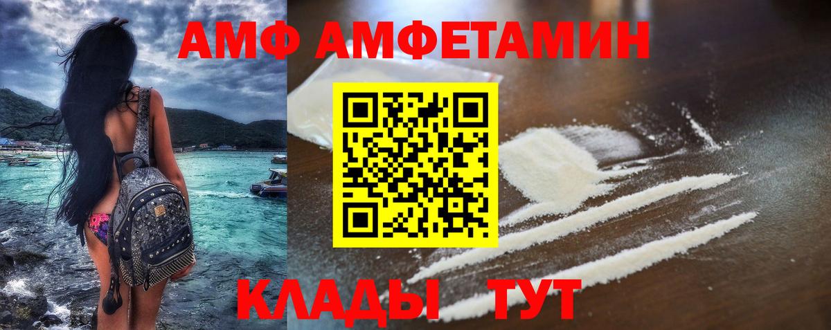 АМФЕТАМИН Premium  Вход с VPN  АМФЕТАМИН  Минеральные Воды 