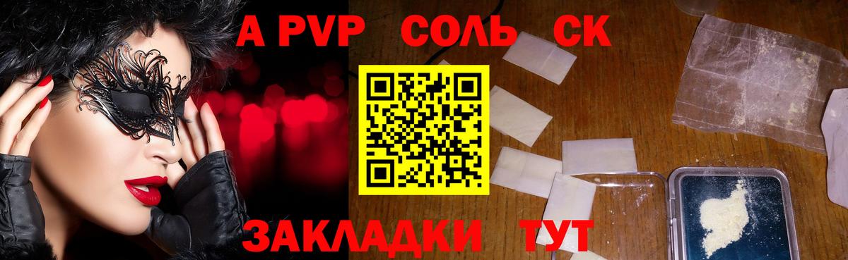 Минеральные Воды  A PVP СК КРИС  Альфа ПВП СК  А ПВП кристаллы  Вход с VPN 