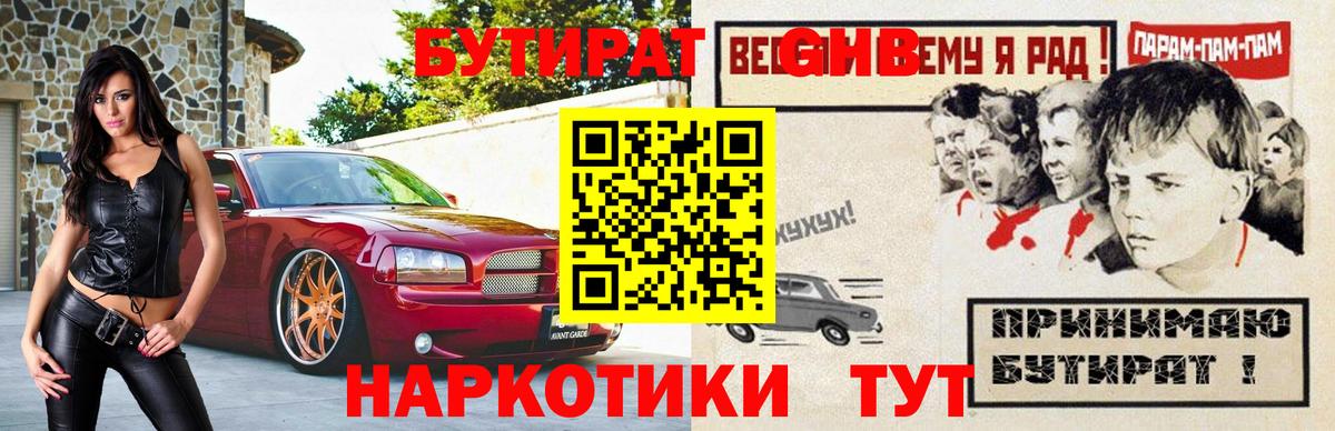 БУТИРАТ  Бутират BDO  Вход с VPN  Минеральные Воды 