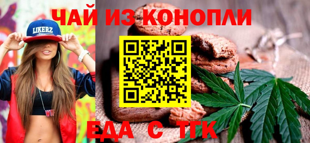Еда ТГК конопля Минеральные Воды
