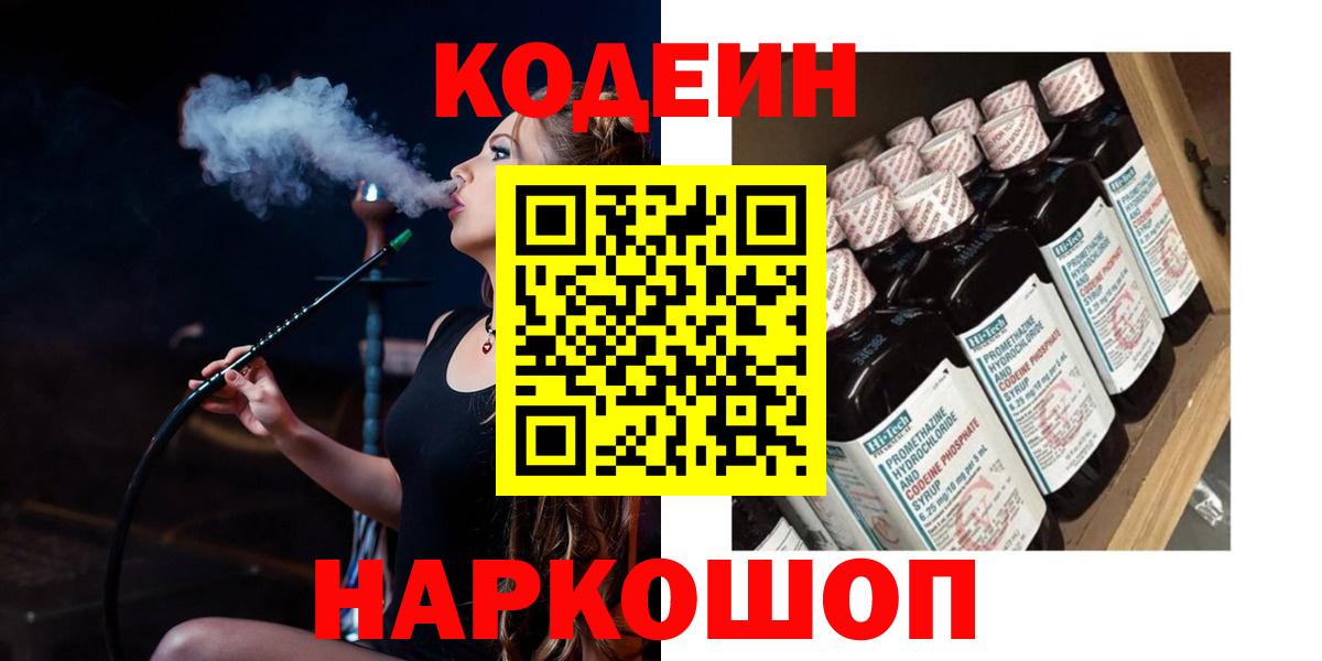 Codein напиток Lean (лин) Минеральные Воды