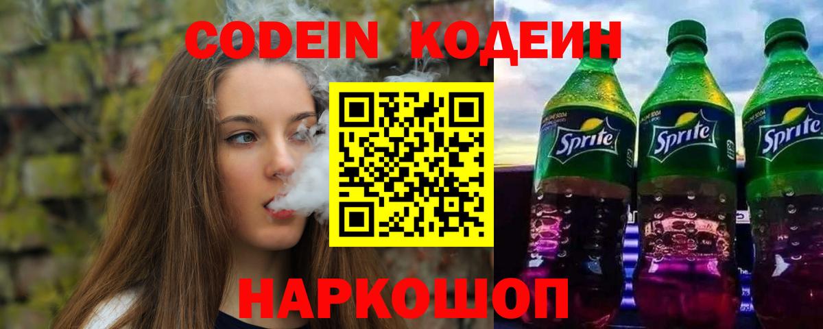 Кодеиновый сироп Lean напиток Lean (лин)  Кодеин напиток Lean (лин)  Минеральные Воды  Вход с VPN 
