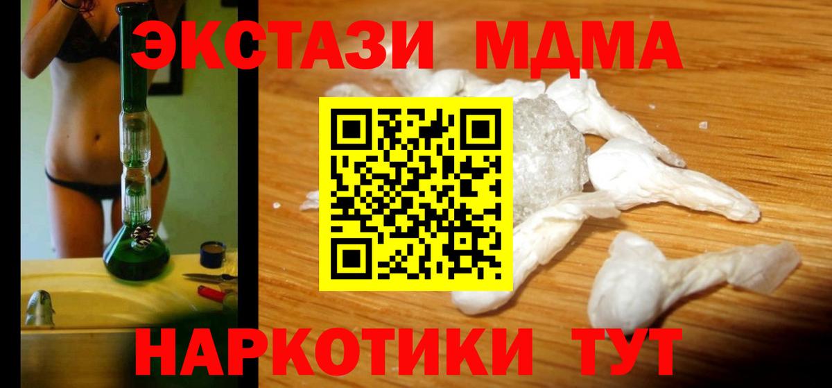 MDMA молли Минеральные Воды