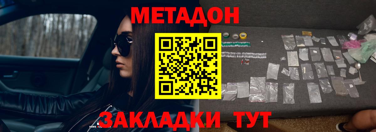 МЕТАДОН кристалл Минеральные Воды